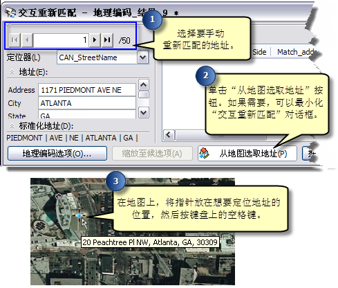 使用“从地图选取地址”工具