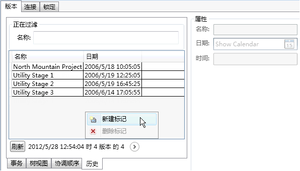 通过“地理数据库管理”对话框中的“版本”选项卡的“历史”子选项卡创建历史标记