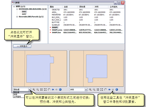 使用“冲突显示”窗口