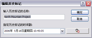 编辑历史标记