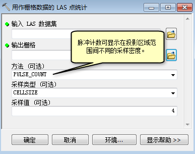 “用作栅格数据的 LAS 点统计”对话框