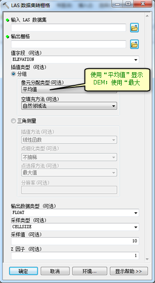 “LAS 数据集转栅格”对话框