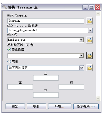 替换 Terrain 点对话框