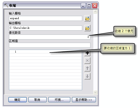 “收缩”工具对话框