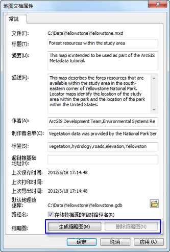 在“ArcMap 属性”对话框中创建缩略图。