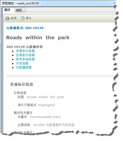 包含 ISO 19139 格式信息的独立元数据 XML 文件可显示在 ArcGIS 中