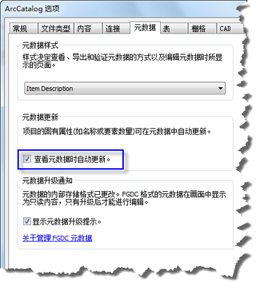 选择查看元数据时是否对其进行自动更新。