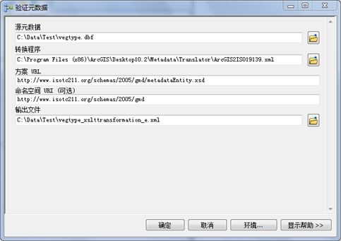 在保存元数据编辑内容之后，还可以根据元数据标准的 XML 模式对元数据进行验证