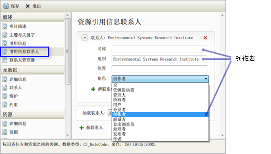 引用信息联系人的角色表示联系人与引用项目之间的关系