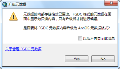 如果具有 FGDC