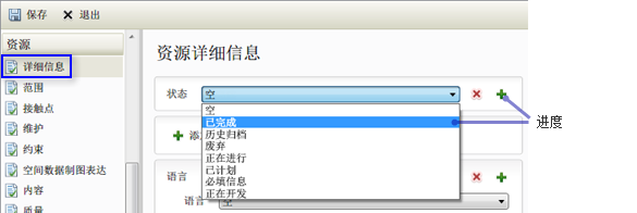 在“资源”标题下的“详细信息”页面上标识项目的状态