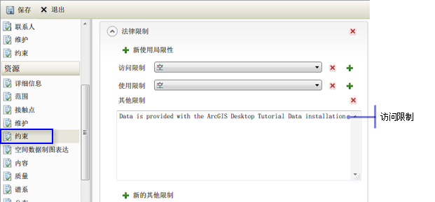 在“资源”标题下的“约束”页面上指定任何与访问项目有关的限制