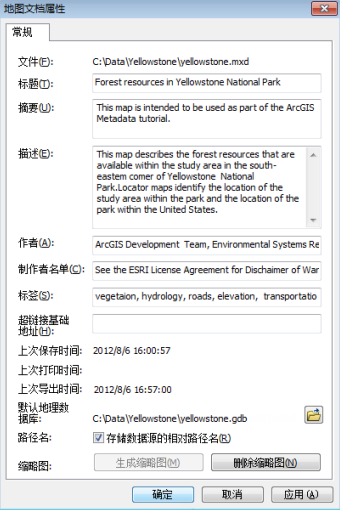 在地图文档的“属性”对话框中查看和编辑地图文档的描述