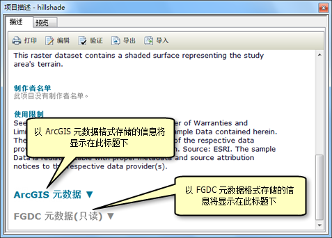 所有可创建完整元数据的元数据样式都显示元数据中存在的所有 FGDC CSDGM 格式内容