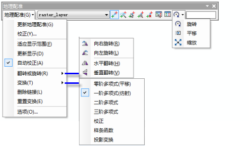 地理配准工具条