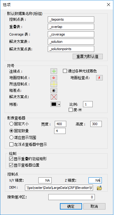 区域网平差选项