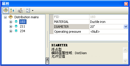 在“属性”窗口中编辑所选记录