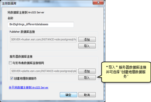 在“注册数据库”窗口中，导入服务器数据库连接并可选地选中“创建地理数据服务”。