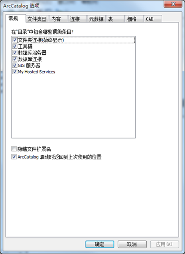 “ArcCatalog 选项”对话框