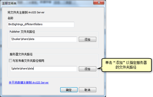 在“注册文件夹”窗口中，单击“添加”指定服务器文件夹的路径。