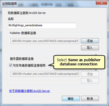 在“注册数据库”窗口中，选中“与发布者数据库连接相同”。