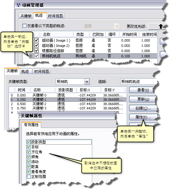 编辑关键帧属性