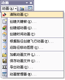 “动画”下拉菜单选项