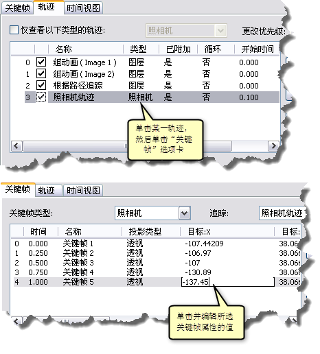 编辑关键帧属性值