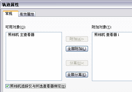 将轨迹与特定查看器绑定