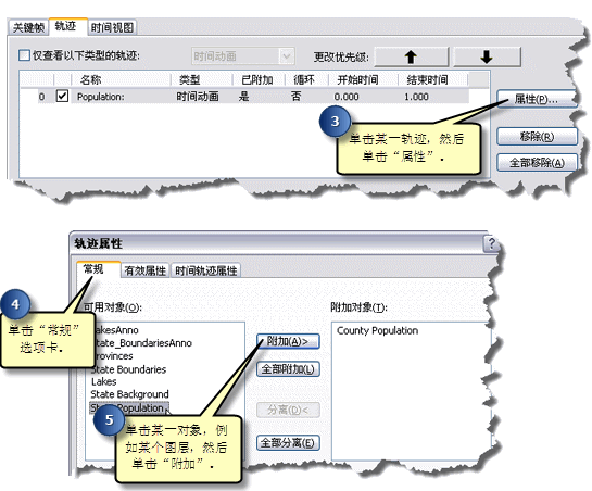 将多个对象附加到轨迹