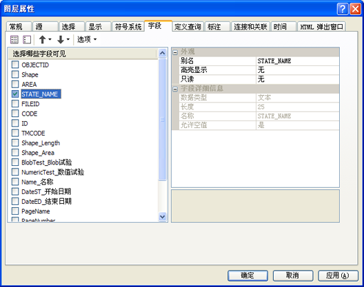 “图层属性”对话框中的“字段”选项卡