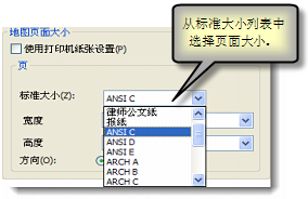 为布局选择一种标准页面大小