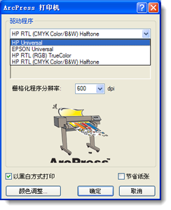 选择 ArcPress 打印机驱动程序