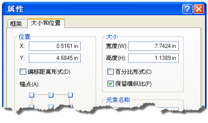 使用“保留横纵比”选项控制元素在页面布局中的显示比例