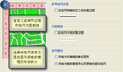 格网和经纬网向导 - 创建参考格网