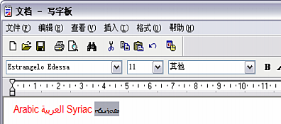 显示字体回退的写字板文档