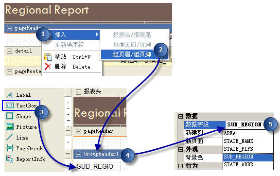 在报表设计器中添加新组