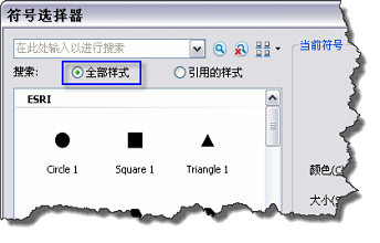 从所有可用样式中搜索符号