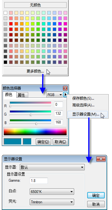 访问“显示器设置”对话框