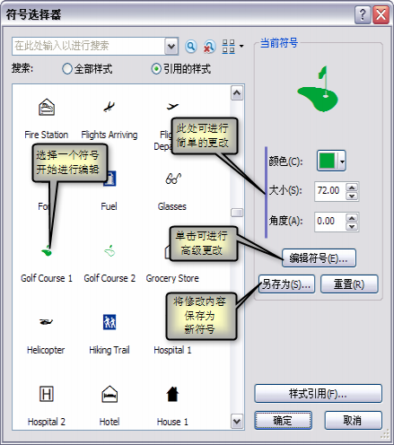 在符号选择器对话框中创建新符号