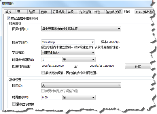 用于设置数据的时间属性的时间选项卡