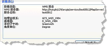 WMS 服务数据源信息