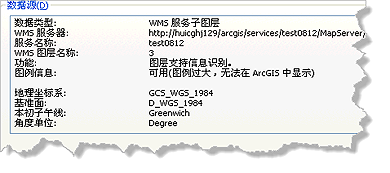 WMS 服务子图层数据源信息