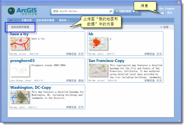 ArcGIS Online 中的我的地图和数据