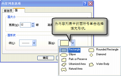 设置内容列表中区域符号的外观