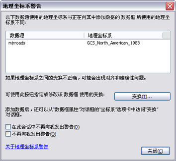 地理坐标系警告对话框