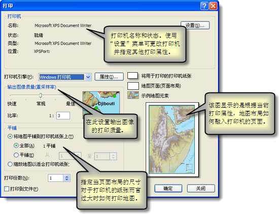 ArcMap 中的打印对话框