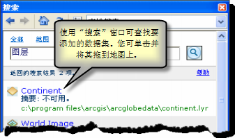 从搜索窗口添加图层