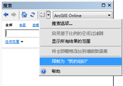 更改搜索范围以包括 ArcGIS Online 中的公共项目