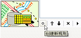 “创建新规则”按钮